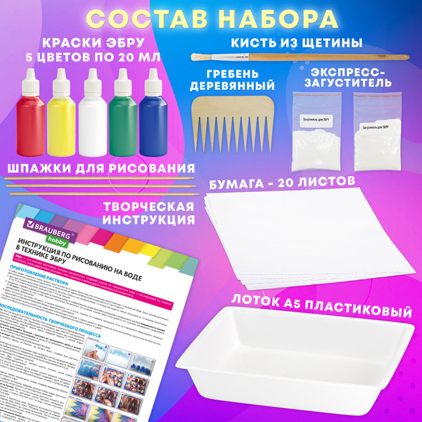 Изображение товара Набор для творчества Brauberg Hobby. Эбру / 665353