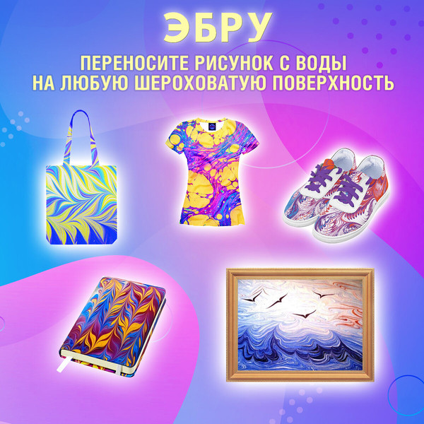 Изображение товара Набор для творчества Brauberg Hobby. Эбру / 665353