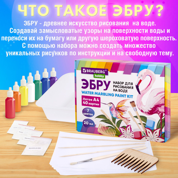 Изображение товара Набор для творчества Brauberg Hobby. Эбру / 665354