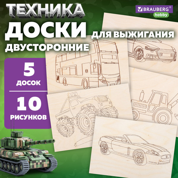 Изображение товара Набор заготовок для творчества Brauberg Hobby. Для выжигания. Транспорт / 665307 (5шт)