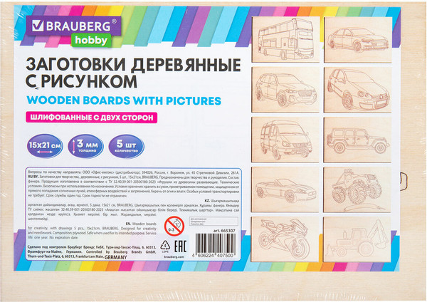 Изображение товара Набор заготовок для творчества Brauberg Hobby. Для выжигания. Транспорт / 665307 (5шт)