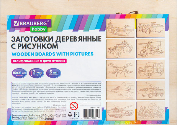 Изображение товара Набор заготовок для творчества Brauberg Hobby. Для выжигания. Военная техника / 665308 (5шт)