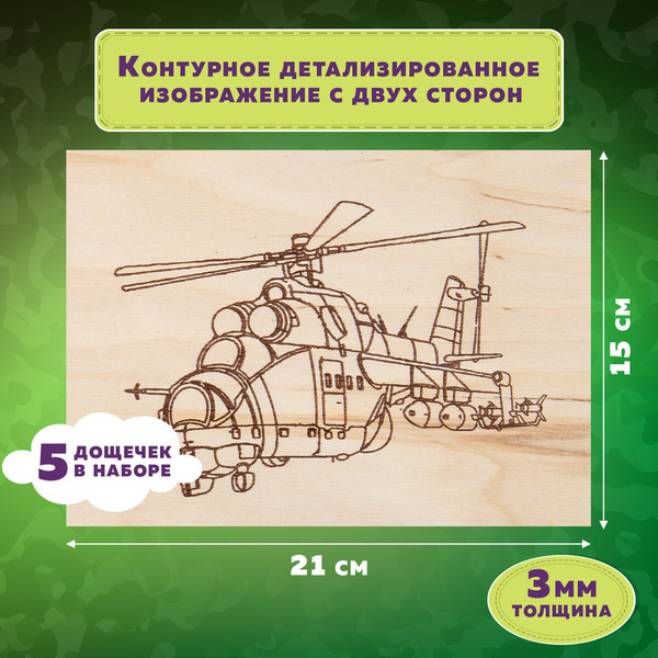 Изображение товара Набор заготовок для творчества Brauberg Hobby. Для выжигания. Военная техника / 665308 (5шт)