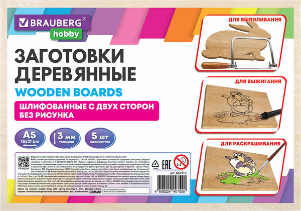 Изображение товара Набор заготовок для творчества Brauberg Hobby / 665312 (5шт)