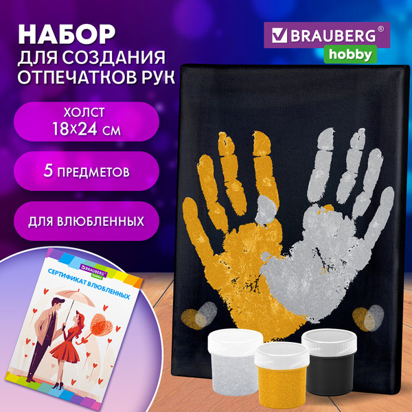 Изображение товара Набор для творчества Brauberg Hobby. Создание отпечатков рук. С сертификатом / 192531