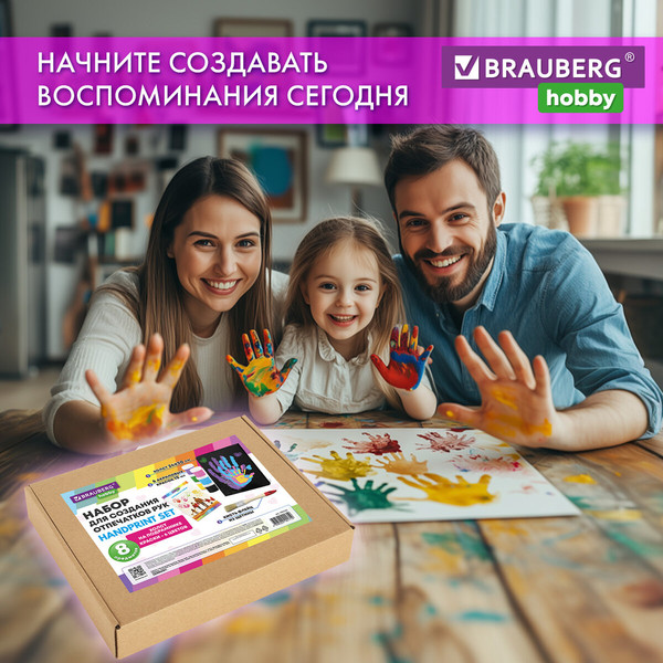 Изображение товара Набор для творчества Brauberg Hobby. Создание отпечатков рук. С сертификатом / 192532