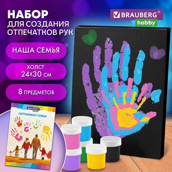 Изображение товара Набор для творчества Brauberg Hobby. Создание отпечатков рук. С сертификатом / 192532