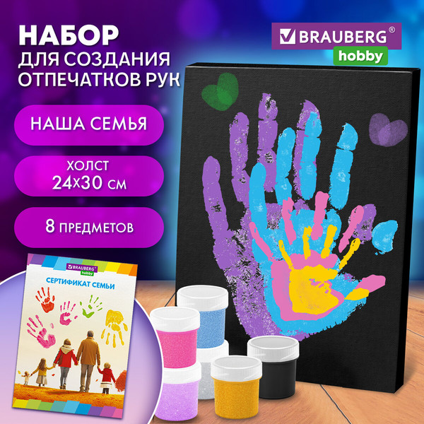 Изображение товара Набор для творчества Brauberg Hobby. Создание отпечатков рук. С сертификатом / 192533