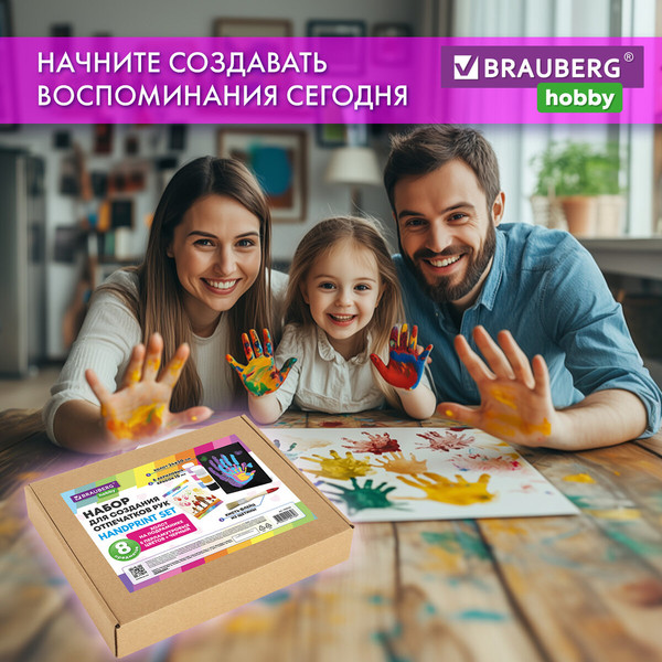 Изображение товара Набор для творчества Brauberg Hobby. Создание отпечатков рук. С сертификатом / 192533