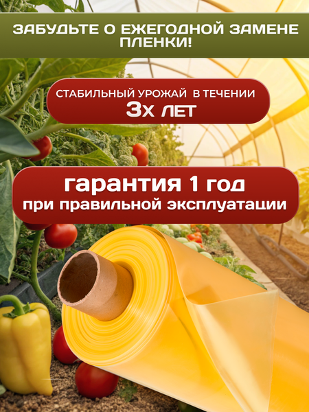 Изображение товара Укрывной материал Somiva Пленка Полурукав 200мкм 3x6м / 100000014 (желтый)