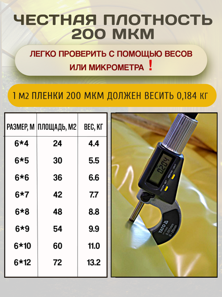 Изображение товара Укрывной материал Somiva Пленка Полурукав 200мкм 3x10м / 100000015 (желтый)