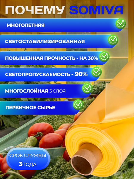 Изображение товара Укрывной материал Somiva Пленка Полурукав 200мкм 3x10м / 100000015 (желтый)