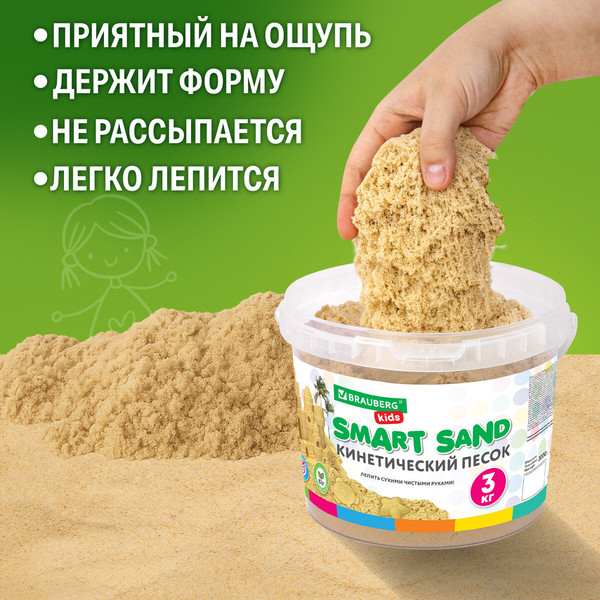 Изображение товара Кинетический песок Brauberg Kids / 665479