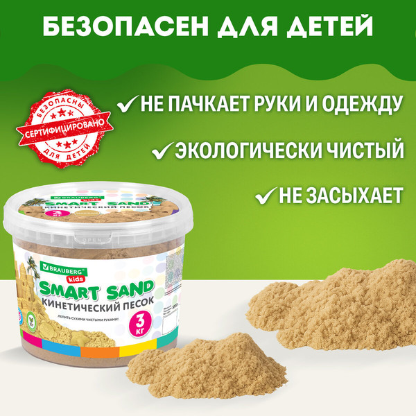 Изображение товара Кинетический песок Brauberg Kids / 665479