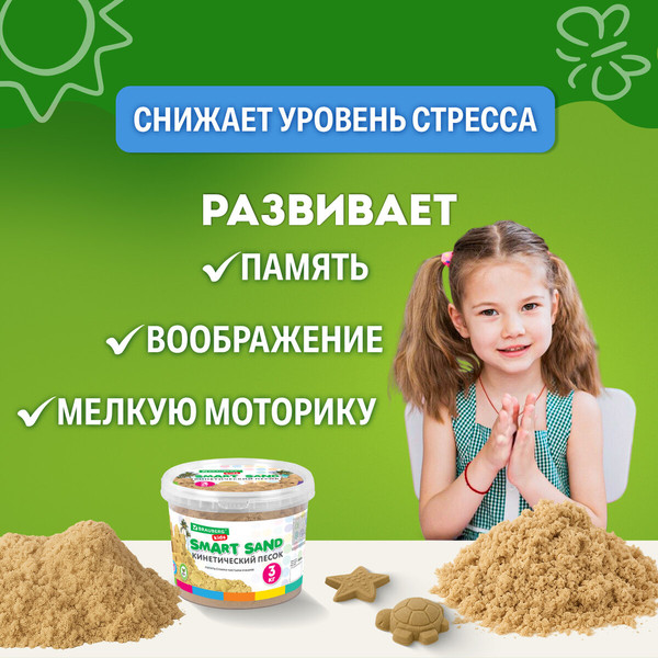 Изображение товара Кинетический песок Brauberg Kids / 665479