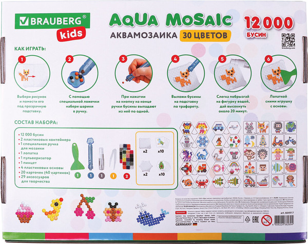 Изображение товара Набор для творчества Brauberg Kids. Аквамозаика / 664917