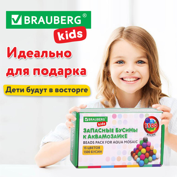 Изображение товара Набор бусин для аквамозаики Brauberg Kids. Запасные бусины для аквамозаики / 664914 (1500шт)