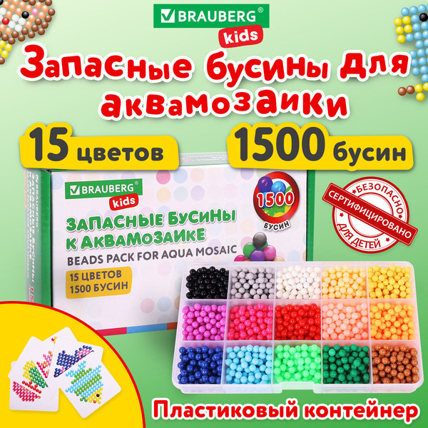 Изображение товара Набор бусин для аквамозаики Brauberg Kids. Запасные бусины для аквамозаики / 664914 (1500шт)