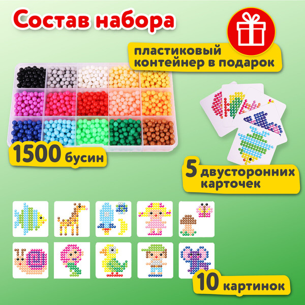 Изображение товара Набор бусин для аквамозаики Brauberg Kids. Запасные бусины для аквамозаики / 664914 (1500шт)