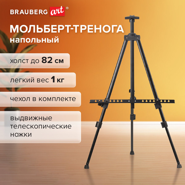 Изображение товара Мольберт Brauberg Art Basic / 192576