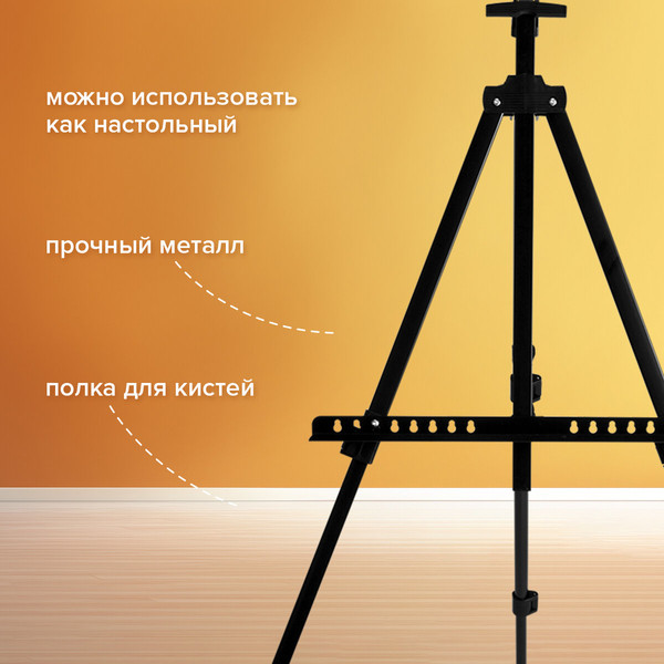 Изображение товара Мольберт Brauberg Art Basic / 192576