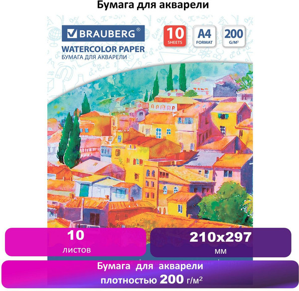 Изображение товара Набор бумаги для рисования Brauberg Южный городок / 111070 (10л)