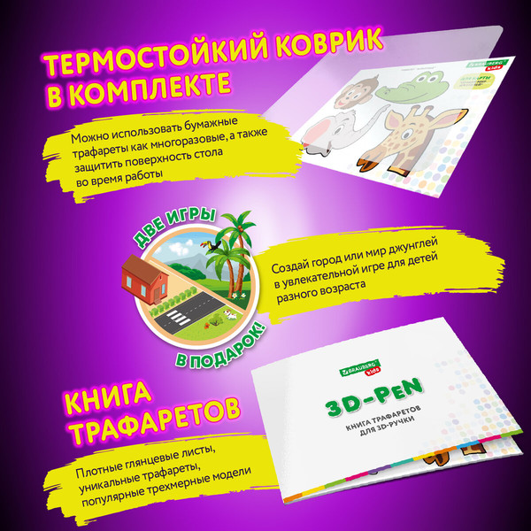 Изображение товара 3D-ручка Brauberg Kids. 3D с трафаретами / 665188