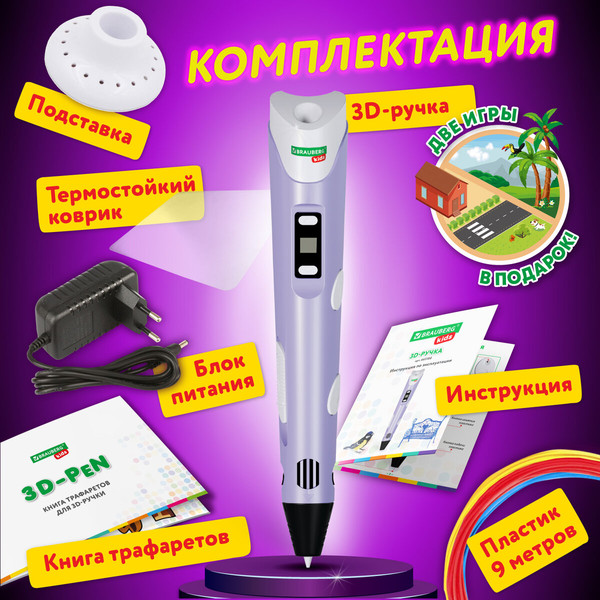 Изображение товара 3D-ручка Brauberg Kids. 3D с трафаретами / 665188