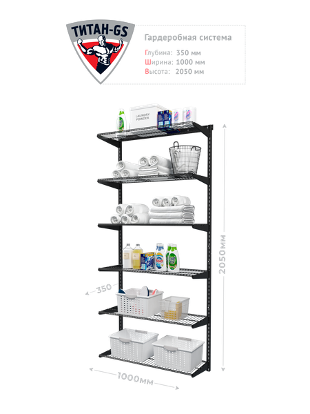 Изображение товара Система хранения Титан-GS 900x350 / 74012240 (черный)