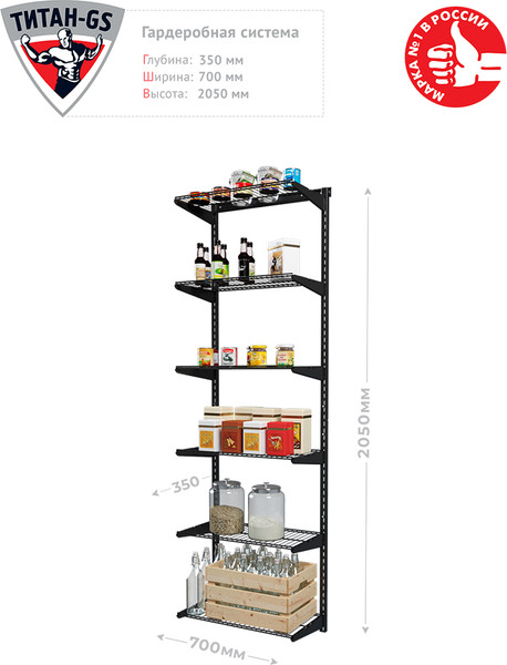 Изображение товара Система хранения Титан-GS 600x350 / 74012239 (черный)