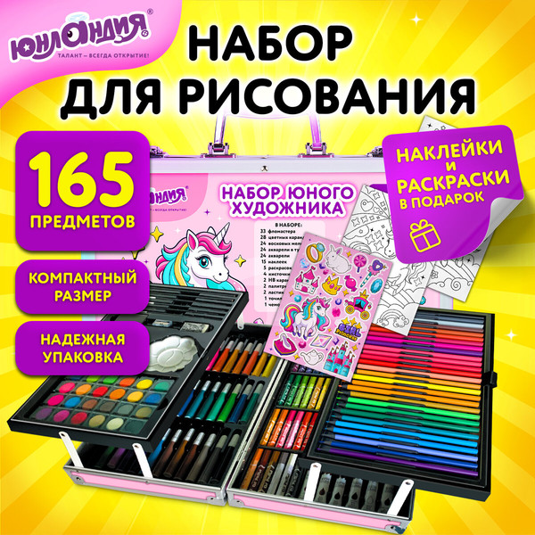 Изображение товара Набор для рисования Юнландия Набор юного художника. Единорог / 665670 (165пр)