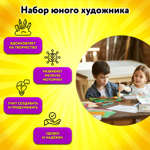 Изображение товара Набор для рисования Юнландия Набор юного художника. Космос / 665671 (165пр)