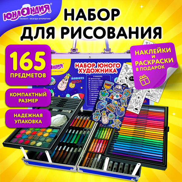 Изображение товара Набор для рисования Юнландия Набор юного художника. Космос / 665671 (165пр)