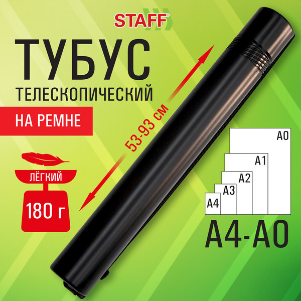 Изображение товара Тубус Staff 273095 (черный)