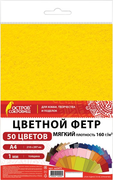 Изображение товара Набор фетра Остров Сокровищ 665473 (50л)