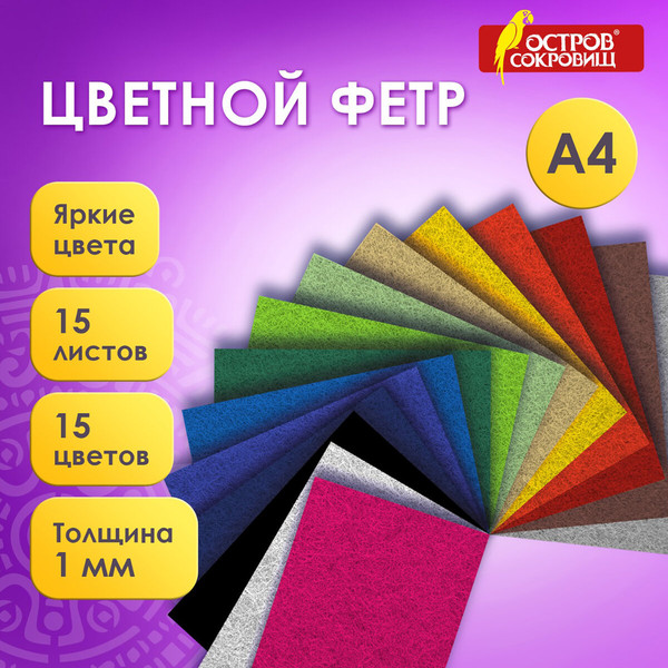 Изображение товара Набор фетра Остров Сокровищ 665668 (15л)