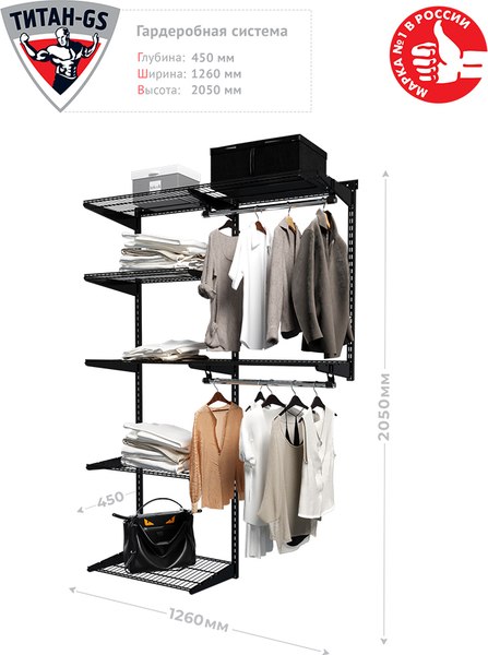 Изображение товара Система хранения Титан-GS 1260х450 / 74011213 (черный)