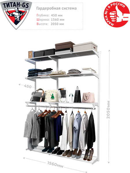 Изображение товара Система хранения Титан-GS 1500x450 / 74011135 (белый)