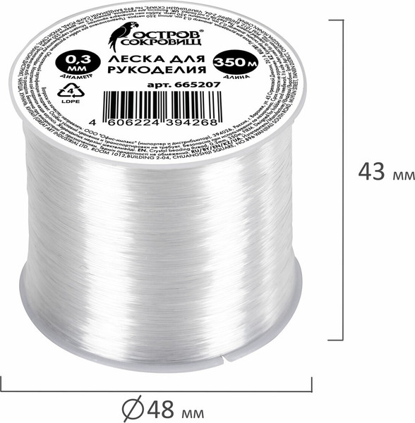 Изображение товара Леска для бисера Остров Сокровищ 665207 (350м)
