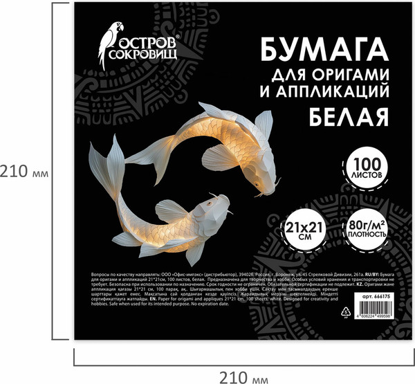 Изображение товара Набор бумаги для оригами Остров Сокровищ 666175 (100л, белый)