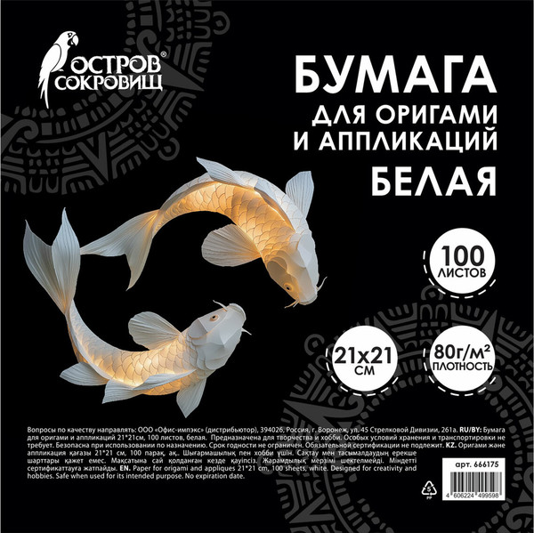 Изображение товара Набор бумаги для оригами Остров Сокровищ 666175 (100л, белый)