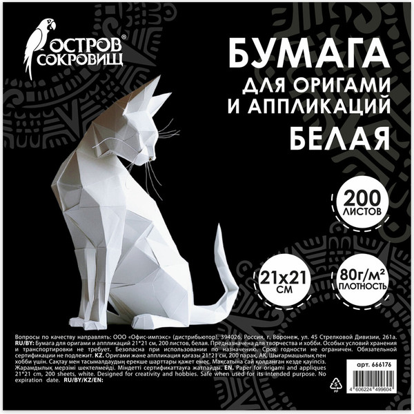 Изображение товара Набор бумаги для оригами Остров Сокровищ 666176 (200л, белый)