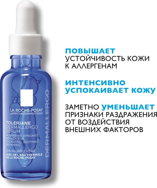Изображение товара Сыворотка для лица La Roche-Posay Toleriane Dermallergo Успокаивающая увлажняющая (30мл)