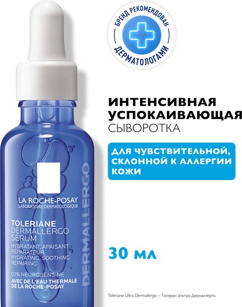 Изображение товара Сыворотка для лица La Roche-Posay Toleriane Dermallergo Успокаивающая увлажняющая (30мл)