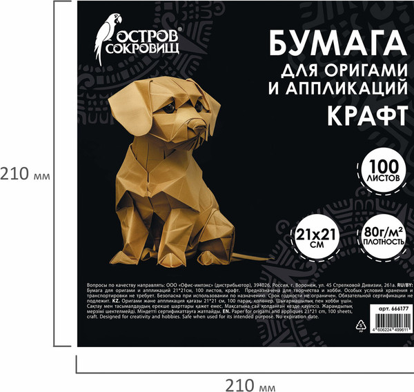 Изображение товара Набор бумаги для оригами Остров Сокровищ 666177 (100л, крафт)