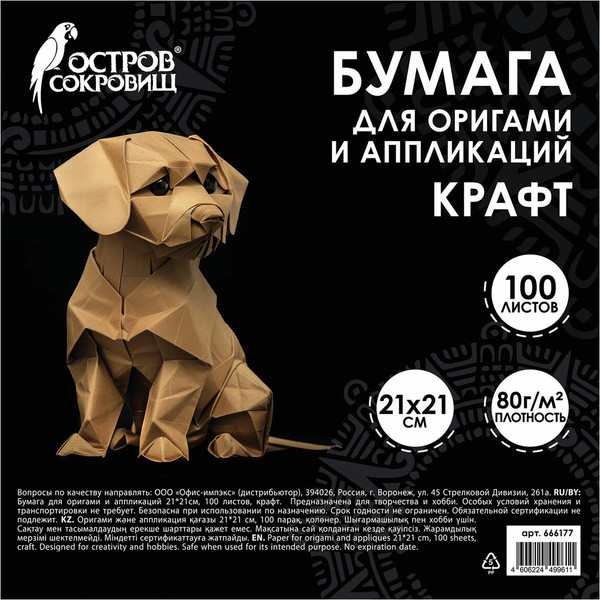 Изображение товара Набор бумаги для оригами Остров Сокровищ 666177 (100л, крафт)