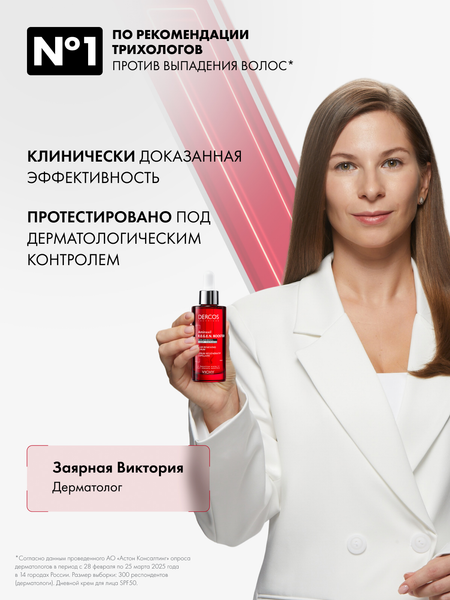 Изображение товара Сыворотка для волос Vichy Dercos Aminexil Regenical против выпадения (90мл)