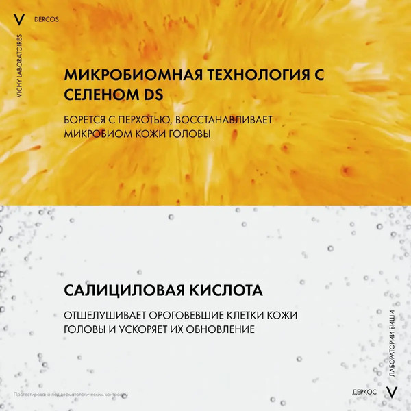 Изображение товара Шампунь для волос Vichy Dercos Против перхоти для сухих волос. Сменный блок (390мл)