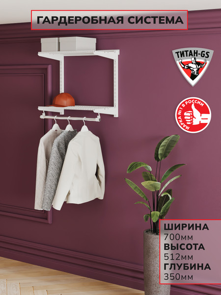 Изображение товара Вешалка для одежды Титан-GS 600x350 / 74012117 (белый)