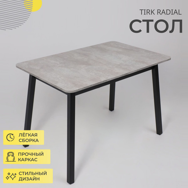 Изображение товара Обеденный стол Мамадома Tirk Radial-110 раздвижной 110-142x70 (серый сланец/черный)